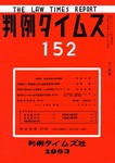 判例タイムズ