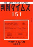 判例タイムズ