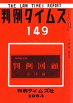 判例タイムズ