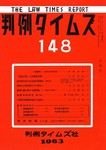 判例タイムズ