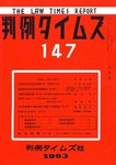 判例タイムズ