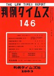 判例タイムズ