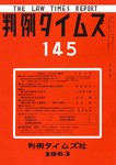 判例タイムズ