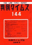 判例タイムズ