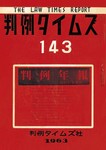 判例タイムズ