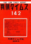 判例タイムズ