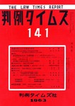 判例タイムズ