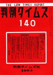 判例タイムズ