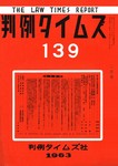 判例タイムズ