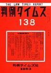 判例タイムズ