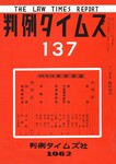 判例タイムズ