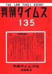 判例タイムズ