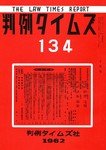 判例タイムズ