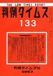 判例タイムズ