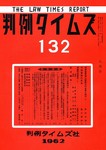 判例タイムズ