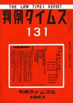 判例タイムズ