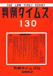 判例タイムズ