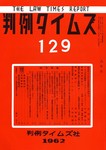 判例タイムズ
