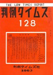 判例タイムズ