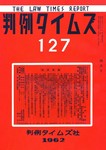 判例タイムズ
