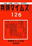 判例タイムズ