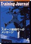 月刊トレーニングジャーナル