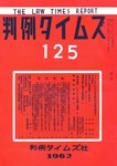 判例タイムズ