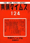 判例タイムズ
