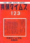 判例タイムズ