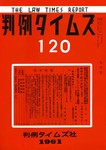 判例タイムズ