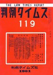 判例タイムズ