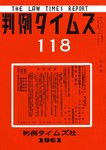 判例タイムズ