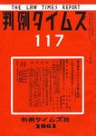 判例タイムズ