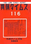判例タイムズ