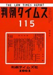 判例タイムズ