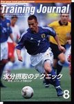 月刊トレーニングジャーナル