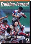 月刊トレーニングジャーナル