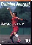 月刊トレーニングジャーナル