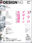 ＋DESIGNING