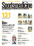 スポーツメディスン