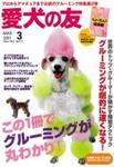 愛犬の友