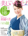 美しいキモノ