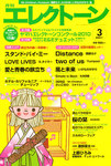月刊エレクトーン