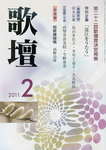 歌壇