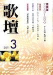 歌壇