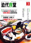 近代食堂