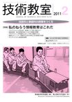 技術教室