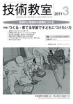 技術教室