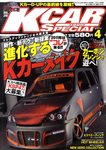 K-CARスペシャル