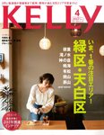 Kelly (ケリー)